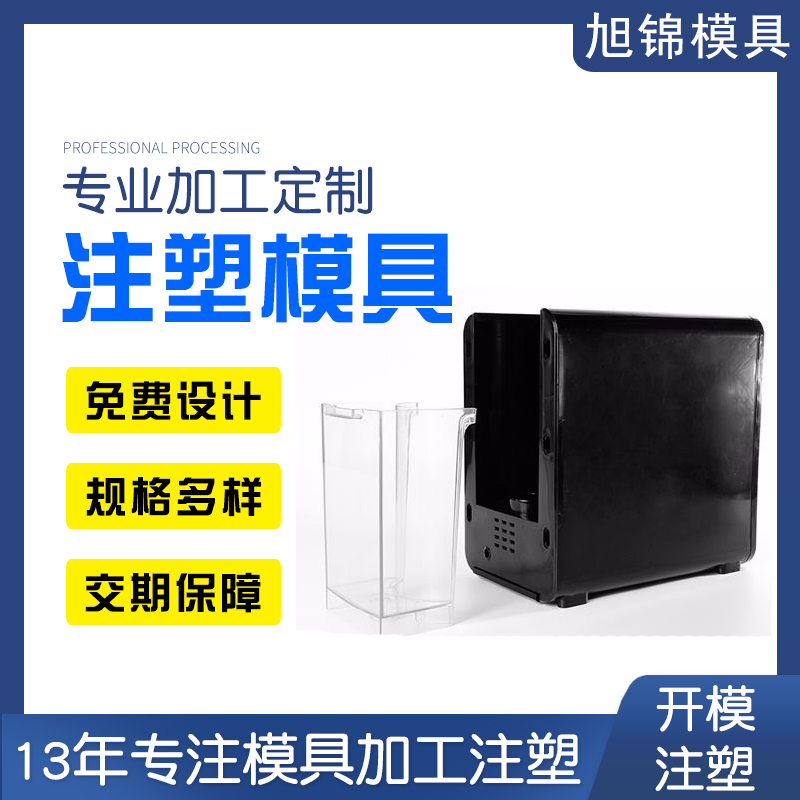 中山模具廠家-旭錦塑料模具-兆能注塑模具