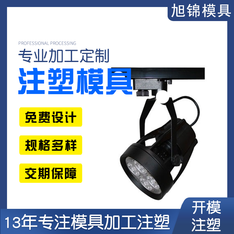 與旭錦塑膠<font color='red'>模具</font>一起了解下塑料注塑成型制品的發(fā)展趨勢(shì)