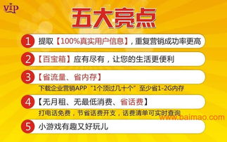 惠州VIP電話服務(wù)商企業(yè)網(wǎng)絡(luò)營銷APP開發(fā)解決方案