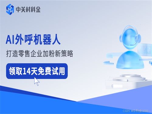 AI外呼系統腳本揭秘 千變萬化的自動化客服與信息系統集成服務